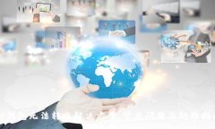 :TP钱包无法转账解决方案：常见问题及处理指南