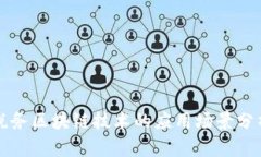 税务区块链技术的应用场景分析