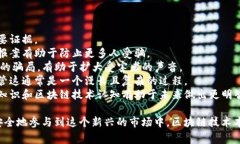 x揭秘区块链国际骗局的常见套路与防范/xxguanji