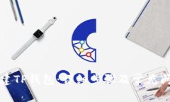 如何创建TP钱包：详细步骤及常见问题解析