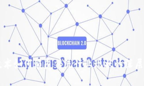 区块链技术如何颠覆传统行业现状的深层原因解析