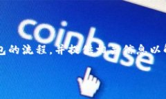 在这里，我将为您详细介绍如何将BNB（币安币）