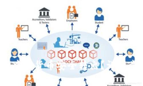  如何将TP钱包中的货币安全转出？详细步骤与注意事项