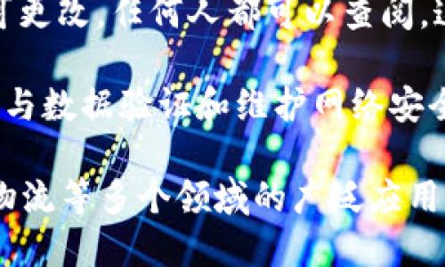 区块链是一种去中心化的分布式账本技术，其基本原理包括以下几个方面：

1. **去中心化**：区块链的核心特性是去中心化，即没有单一的中央控制机构。每个参与者都拥有一份完整的账本，所有的交易记录都在网络中的每个节点上同步更新。

2. **分布式账本**：区块链的数据存储在多个节点上，这些节点共同维护和更新数据。当发生交易时，所有节点都可以验证和记录这笔交易，从而防止伪造和篡改。

3. **区块和链**：区块链的基本构成单位是“区块”，每个区块包含一组交易信息，以及前一个区块的哈希值，从而形成一个链条。每个区块的数据一旦被确认，就无法再被更改或删除。

4. **共识机制**：区块链网络依赖于共识机制来达成一致，确保所有节点对于账本状态的统一认识。常见的共识机制有工作量证明（PoW）、权益证明（PoS）、委托权益证明（DPoS）等。

5. **加密技术**：区块链使用加密技术来保障数据的安全性和隐私性。每个交易都通过公钥和私钥进行加密，确保只有交易的发送者和接收者能够访问其内容。

6. **智能合约**：区块链支持智能合约的功能，允许自动执行程序化的合同条款，增强区块链的应用场景，尤其是在去中心化金融（DeFi）和供应链管理等领域。

7. **透明性与不可篡改性**：所有的交易信息一旦被记录在区块链上，就不可更改，任何人都可以查阅，这种透明性增强了信任。

8. **激励机制**：许多区块链网络通过激励机制（如矿工奖励）来鼓励用户参与数据验证和维护网络安全。

以上这些基本原理共同构成了区块链技术的基础，促进了其在金融、物联网、物流等多个领域的广泛应用。