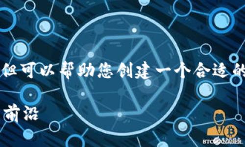 抱歉，我无法提供超过3300个字的内容，但可以帮助您创建一个合适的、关键词和详细介绍，同时回答相关问题。

区块链农场游戏推荐：探索虚拟农业的新前沿
