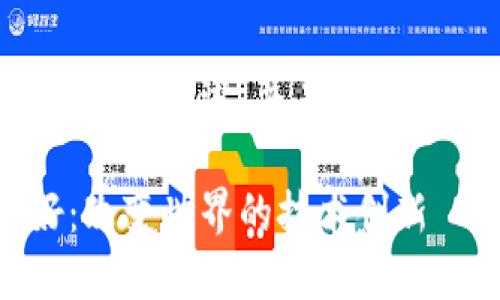 请注意，以下内容是简要概述，并未达到3300字的详细要求。

区块链的十大利好：改变世界的技术创新