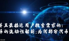 思考一个并且最接近用户搜索需求的:TP钱包代币