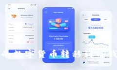 如何将聚币上的数字货币转移到TP钱包的详细指南