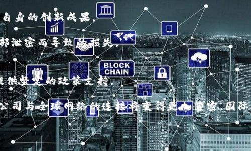 耳目一新的海口区块链公司大全与发展前景分析

海口区块链公司, 区块链技术, 区块链发展/guanjianci

随着区块链技术的迅猛发展，各地纷纷涌现出众多区块链相关企业，海口也不例外。近年来，海口凭借着政策支持和独特的地理位置，吸引了众多区块链公司进驻。本文将详细介绍海口的区块链公司及其发展前景，并针对相关问题进行深入探讨。

海口区块链公司的发展现状
近年来，海口作为海南省的省会，积极推进数字经济和区块链技术的应用。政府出台了一系列支持区块链发展的政策，吸引了多家企业入驻。例如，根据海南省政府的规划，海口将建设海南自由贸易港，促进区块链技术与金融、贸易等行业的结合。具体来说，以下是一些在海口注册的区块链公司：

1. **海口链云科技有限公司**：该公司专注于区块链技术的研发与应用，提供区块链底层技术解决方案，致力于打造安全高效的数字资产管理平台。

2. **海南链联科技有限公司**：专注于区块链平台的开发，为各行各业提供区块链技术咨询和服务，推动传统行业的数字化转型。

3. **海口智链信息科技有限公司**：通过区块链技术提升信息透明度和安全性，服务于供应链金融、数字版权等领域。

随着科技的进步和市场需求的变化，海口的区块链公司数量将继续增加，涵盖的领域也将更加广泛。

海口区块链公司面临的机遇
海口的区块链公司在发展过程中面临着众多机遇。首先，海南省政府对区块链技术的支持力度不断加大，一系列政策法规的出台为行业提供了良好的发展环境。

其次，全球范围内对区块链技术的需求不断增加，尤其是在金融、供应链、医疗和物联网等领域，区块链的应用前景广阔。海口作为海南自贸区的重要节点，有望成为区块链技术创新的高地。

最后，海口的区块链公司可以与本地的旅游、农业等传统行业结合，探索新的商业模式。例如，利用区块链技术在旅游领域实现行程管理和票务透明化，在农业领域实现农产品溯源，提升品牌价值。

海口区块链公司的挑战
尽管海口的区块链公司面临着良好的发展机遇，但也存在一些挑战。首先，区块链技术的应用仍处于探索阶段，企业需要不断进行技术创新和实践验证。

其次，行业竞争日益激烈，不同公司的技术水平和业务模式千差万别，企业需要在市场中找到自身的差异化优势。

此外，随着监管政策的逐步完善，区块链公司需要遵循相关法律法规，合规经营，防止因合规问题导致的业务风险。

区块链技术在海口的应用前景
区块链技术在海口的应用前景非常广阔，特别是在数字货币、智能合约、供应链金融和数据共享等领域。数字货币作为一种新兴的支付方式，可以为海口的商业活动提供便捷的交易手段。

智能合约通过自动执行合约条款，可以降低交易成本、提高交易效率。在旅游行业中，智能合约可以用于酒店预订、航班改签等，提升用户体验。

在供应链金融方面，区块链技术可以实现整个供应链的透明化，为各参与方提供可信的数据支持，降低融资风险。同时，数据共享是区块链的一大特点，海口的企业可以通过区块链平台共享数据，提升业务协同效率。

未来海口区块链的发展趋势
未来，海口的区块链公司将在以下几个方面发展：

1. **技术基座建设**：随着技术的不断演进，海口需要加大对区块链技术基础设施的建设，提高区块链平台的性能和可扩展性。

2. **多元化应用场景**：区块链技术的应用领域将逐步扩大，涵盖金融、物流、医疗等更多行业，企业需要探索适合自身发展特点的应用场景。

3. **合作共赢**：海口的区块链公司可以与高校、研究机构、政府部门建立合作关系，共同推动行业标准的制定和技术的进步。

围绕海口区块链公司的常见问题
以下是围绕海口区块链公司的一些常见问题及其详细解答：

1. 海口区块链公司有哪些主要的服务内容？
海口的区块链公司主要提供哪些服务内容？首先，区块链公司的服务主要分为以下几类：

- 技术开发：提供区块链平台、应用开发及定制化服务。
- 咨询服务：为企业提供区块链技术应用的咨询与培训服务。
- 项目实施：协助企业进行区块链项目的实施及落地，确保项目顺利推进。

br
公司可根据客户的实际需求，提供量身定制的服务，助力客户在区块链领域的成功。

2. 海口区块链公司与传统企业的合作情况如何？
海口的区块链公司与传统企业之间的合作日益增加。许多传统企业意识到区块链技术的优势，积极寻求与区块链公司的合作以实现数字化转型。

举例来说，物流行业的企业与区块链公司合作，利用区块链技术实现货物运输的透明化，提高物流效率。农业企业则通过区块链技术实现农产品的溯源，提升消费者信任度。此外，金融机构也积极探索区块链在支付、结算等方面的应用，通过合作推动业务创新。

3. 海口区块链公司如何应对日益加剧的市场竞争？
日益加剧的市场竞争使得海口的区块链公司需要采取有效的应对措施。首先，企业需要不断进行技术创新，提升产品和服务的质量，以区别于竞争对手。

其次，企业需要加强品牌建设，提升市场知名度，获得更多的客户信任。此外，寻求战略合作也可以帮助企业在竞争中占得先机，与上下游企业形成协同效应，共同提升业务能力。

4. 海口的区块链公司如何保护知识产权？
知识产权保护是区块链公司发展过程中需要重视的问题。企业在研发新技术和新产品的过程中，首先应及时申请专利，保护自身的创新成果。

其次，企业可以通过法律手段维护自己的合法权益，针对侵权行为采取法律诉讼。同时，提升员工的知识产权意识，避免因内部泄密而导致的损失。

5. 海口区块链未来的发展趋势是什么？
未来，海口的区块链发展将朝着几个方向推进。首先，政府可能会进一步推动区块链政策环境的完善，为区块链企业的成长提供坚定的政策支持。

其次，海口的区块链技术应用场景将逐渐多样化，随着技术的成熟，更多传统行业将走入区块链的怀抱。最后，海口的区块链公司与全球网络的连接将变得更加紧密，国际合作将在未来的业务拓展中越来越重要。

综上，海口的区块链公司在未来将迎来更多的机遇与挑战，潜力巨大，值得我们拭目以待。