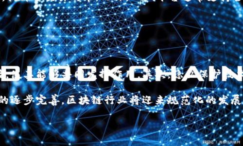    2020年最新区块链项目推荐与分析  / 

 guanjianci  区块链项目, 2020最新, 数字货币  /guanjianci 

## 2020年最新区块链项目推荐与分析

区块链技术正以惊人的速度发展，它不仅改变了金融领域，还深刻影响着供应链、医疗、房地产等多个行业。随着越来越多的企业认识到区块链的潜力，许多创新型项目应运而生。在本文中，我们将探讨2020年值得关注的区块链项目，分析它们的应用场景、技术优势以及市场前景，帮助读者了解这些新兴项目如何推动区块链行业的进步。

### 一、Chainlink（链链）

Chainlink是一种去中心化的预言机网络，旨在解决区块链智能合约与外部数据源之间的连接问题。智能合约本质上是一种自动化执行的合同，它需要访问外部数据进行执行，而Chainlink则提供了一种安全可靠的方法来实现这一点。

#### 1. 应用场景

Chainlink被广泛应用于金融领域，通过连接各种金融数据源，使得智能合约能够以更加灵活和动态的方式执行。此外，Chainlink还可以用于预测市场、博彩、保险等多个领域，通过提供即时的数据更新，增强智能合约的效率和可靠性。

#### 2. 技术优势

Chainlink的核心在于其去中心化的预言机网络，这意味着数据不会集中在一个单一来源，从而降低了数据操控的风险。Chainlink采用多种验证机制，确保数据的准确性和真实性。同时，该项目与多家知名企业合作，例如Google、Oracle等，进一步提升了其市场信誉。

#### 3. 市场前景

Chainlink不仅是智能合约生态系统的关键组成部分，还为去中心化金融（DeFi）的发展提供了重要支持。随着DeFi的兴起，Chainlink受益于整个市场的扩张，其应用需求也将持续增长。

### 二、Polkadot（波卡）

Polkadot是一个跨链协议，旨在实现多个区块链之间的互操作性。其核心目的是让不同的区块链能够无缝地传输信息和价值，促进区块链生态的多样化和可扩展性。

#### 1. 应用场景

Polkadot的应用场景非常广泛，涵盖了金融、物流、医疗、身份认证等多个领域。例如，金融机构可以通过Polkadot实现不同金融产品之间的数据共享，提升交易的安全性与效率。在医疗领域，Polkadot可以用来构建患者信息共享平台，实现不同医院之间的数据互联。

#### 2. 技术优势

Polkadot的架构由主链和多个平行链组成，使得其具有高度的扩展性和灵活性。平行链可以根据不同的应用需求进行定制，并且与主链进行安全的数据交换。此外，Polkadot采用了独特的“治理”机制，允许持币者参与项目决策，提升了社区的参与感和项目的透明度。

#### 3. 市场前景

Polkadot被认为是区块链技术发展的下一个重要趋势。随着越来越多的项目采用跨链解决方案，Polkadot的市场需求将持续上升。

### 三、Filecoin（文件币）

Filecoin是一个去中心化的存储网络，允许用户出租未使用的硬盘存储空间，并通过FIL代币进行交易。Filecoin的目标是创建一个更公平和高效的存储市场。

#### 1. 应用场景

Filecoin的应用场景主要集中在数据存储和管理。无论是个人用户还是企业，可以通过Filecoin存储大量数据，保证数据的安全性和隐私。同时，Filecoin还为数据存储提供了一个去中心化的市场，用户可以根据需求选择最合适的存储服务提供商。

#### 2. 技术优势

Filecoin采用了一种创新的存储证明机制，确保用户在存储和检索数据时的安全性与可靠性。此外，Filecoin网络中的数据存储是高度冗余的，即使某些节点失效，用户的数据仍能得到保障，确保了数据的持久性。

#### 3. 市场前景

随着数据需求的激增，去中心化的存储解决方案将成为市场的主要趋势。Filecoin凭借其去中心化的特点，能够有效解决传统数据存储服务中的安全、成本等问题，市场前景广阔。

### 四、Avalanche（雪崩）

Avalanche是一个高性能的智能合约平台，旨在提供快速、安全和低成本的交易服务。Avalanche的设计理念是实现高吞吐量与低延迟的区块链网络，满足各种金融应用的需求。

#### 1. 应用场景

Avalanche被广泛应用于去中心化金融（DeFi）、资产发放、身份管理等领域。通过Avalanche，用户可以快速进行资产转移、借贷等金融活动，极大提升了金融交易的效率。

#### 2. 技术优势

Avalanche采用了一种全新的共识机制，可以在不牺牲安全性的同时，实现高吞吐量和低延迟。该平台支持自定义虚拟机，使得开发者能够轻松构建各种类型的智能合约。此外，Avalanche还支持多种编程语言，这为开发者提供了更大的灵活性。

#### 3. 市场前景

Avalanche的高性能特性使其在竞争激烈的市场中脱颖而出。随着DeFi等应用领域的快速发展，Avalanche将在未来几年内迎来巨大的增长潜力。

### 五、Uniswap（去中心化交易所）

Uniswap是一个基于以太坊的去中心化交易所，允许用户以自动化的方式进行数字资产交易。Uniswap的出现使得用户能够直接在区块链上进行交易，无需依赖第三方机构。

#### 1. 应用场景

Uniswap允许用户根据流动性池进行交易，而不需要传统的买卖订单。这种方式降低了交易成本，也提高了交易的便捷性。此外，Uniswap还为用户提供了流动性挖掘的机会，鼓励用户参与市场。

#### 2. 技术优势

Uniswap采用了自动化做市商（AMM）机制，允许用户通过提供流动性赚取交易手续费。这与传统的订单簿模型截然不同，降低了用户参与的门槛。此外，Uniswap的智能合约克服了传统交易所中的许多安全问题，提高了交易的透明性。

#### 3. 市场前景

随着去中心化金融（DeFi）的蓬勃发展，Uniswap作为一个重要的去中心化交易平台，具备无限的市场潜力。越来越多的用户和项目将选择在Uniswap上进行交易。

## 相关问题探讨

### 问题一：区块链项目如何评估其长期价值？

区块链项目的长期价值应考虑多种因素，包括技术的潜力、团队的实力、社区的支持以及市场的需求等。首先，技术的独特性和扩展性是评估项目价值的基础。一个具有创新性和高效性的技术，将更容易吸引用户和投资者的关注。其次，团队的经验和专业背景同样重要。如果团队成员具备丰富的行业经验和成功的项目背景，往往能够推动项目的成功。

社区支持也不可忽视。强大的社区能够为项目带来活跃的用户基础和良好的口碑，从而吸引更多的投资和应用场景。最后，市场的需求是决定项目长期价值的核心因素。如果一个项目能够有效解决市场痛点，提供有价值的服务和产品，长期来看，其价值将得以稳定增长。

### 问题二：区块链项目的风险与挑战有哪些？

尽管区块链项目充满潜力，但其发展过程也面临多重风险与挑战。其中，技术风险是最为显著的。区块链技术仍处于快速发展阶段，新技术的推动力可能会影响到现有项目的生存。其次，市场竞争越发激烈，越来越多的新项目涌现可能会导致行业格局的急剧变化，影响现有项目的市场份额。

此外，监管风险也是不可忽视的。随着区块链技术的普及，各国政府对其监管政策不断调整，可能对区块链项目的运营造成影响，甚至导致项目被迫关闭。最后，用户的接受程度及市场需求变化也是影响项目成败的重要因素。

### 问题三：如何选择合适的区块链项目进行投资？

在选择区块链项目进行投资时，投资者应综合考虑多方面的因素。首先，要深入了解项目的白皮书，掌握其核心技术、应用场景以及团队背景。接着，关注项目的市场定位与竞争优势，分析其潜在的市场需求和用户基础。其次，需关注项目的社区支持度。活跃的社区将有助于项目的推广和发展。

此外，了解项目的融资情况与资金使用计划也是必要的，确保项目的资金使用透明且合理。最后，要密切关注市场动态，及时调整投资策略，以应对市场变化带来的挑战。

### 问题四：去中心化金融（DeFi）对传统金融的影响是什么？

去中心化金融（DeFi）正逐步改变传统金融的面貌。DeFi的最大优势在于去中心化和透明化，它消除了传统金融机构中存在的中介环节，降低了交易成本，提升了交易效率。此外，DeFi平台通常支持全球化方式，任何人都可以参与，无需遵循传统金融的严格规定。

虽然DeFi具备显著的优势，但也存在一定的风险，例如智能合约漏洞、市场波动等。因此，DeFi在影响传统金融的同时，也在提醒人们审慎使用金融工具。

### 问题五：未来区块链领域的发展趋势如何？

未来区块链领域的发展将朝向更高效、更加多样化的方向。首先，互操作性将成为区块链发展的关键，跨链技术的应用将推动多个区块链网络的无缝连接，使其能够共同发挥作用。其次，隐私保护技术将越来越受到重视，确保用户数据安全与隐私，将成为区块链项目必须考虑的重要因素。

另外，企业级应用的增多也将推动区块链技术的商用化进程。越来越多的传统行业将尝试利用区块链技术提升运营效率，降低成本。最后，随着监管政策的逐步完善，区块链行业将迎来规范化的发展，有助于吸引更多投资者和用户参与到这个新兴市场中。 

这些都是关于2020最新区块链项目的多维度分析与探讨，帮助读者更好地理解这一快速变化的领域。