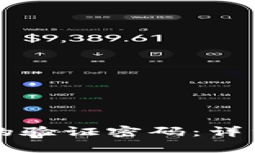 如何找回TP钱包的验证密码：详细步骤和有效方法