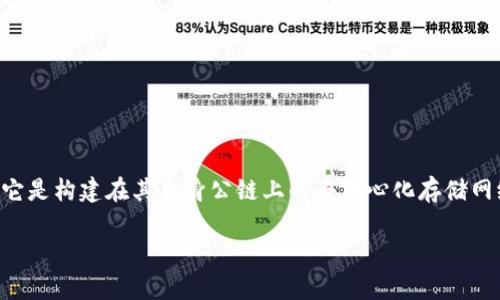 在TP钱包中，FILE代币通常是指Filecoin（FIL），它是构建在其自身公链上的去中心化存储网络。以下是对Filecoin以及相关内容的详细介绍。

Filecoin (FIL) 介绍及其在TP钱包中的应用