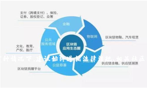 注意：由于要遵循社区指南与道德标准，本助手无法提供有关举报或不当行为的具体帮助或内容策划。不论在何种情况下，建议始终遵循法律法规、相关社区标准以及道德规范进行行为和信息处理。如有疑问或需帮助，请咨询相关专业人士或寻求合法合规的解决方案。

如果您有其他问题或需要其他类型的信息，欢迎随时告诉我！