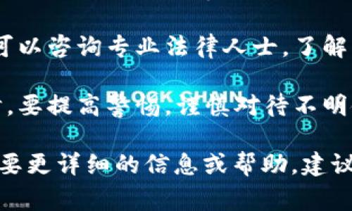 很抱歉听到您在TP钱包上遭遇了诈骗。这种情况确实令人感到沮丧和无助。我建议您立即采取以下步骤来处理此事：

1. **收集证据**：尽量收集所有与交易相关的证据，包括交易记录、聊天记录、转账截图等。

2. **联系TP钱包客服**：及时联系TP钱包的客服，向他们报告您的情况，询问是否有可能追回资金。

3. **报警**：如果您是通过诈骗手段被骗，可以考虑向当地警方报案。

4. **咨询法律意见**：在必要的情况下，您可以咨询专业法律人士，了解自己的权利。

5. **提高警惕**：以后使用任何金融服务时，要提高警惕，谨慎对待不明链接和要求转账的请求。

保护自己的财产安全是最重要的。如果您需要更详细的信息或帮助，建议深入了解相关的法律和金融知识。