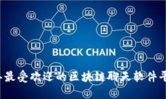 2023年最受欢迎的区块链聊天软件平台推荐