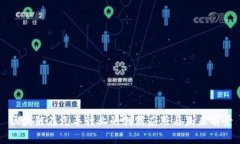 区块链在汽车行业的创新应用与未来前景