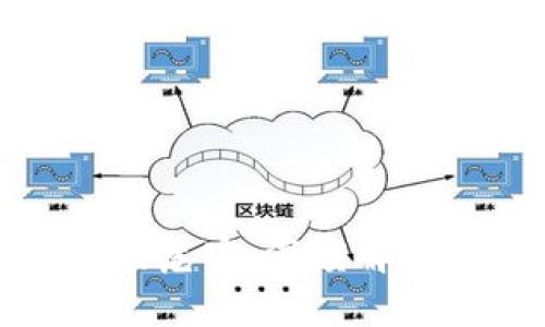 区块链热潮的危害：深度解析与应对策略