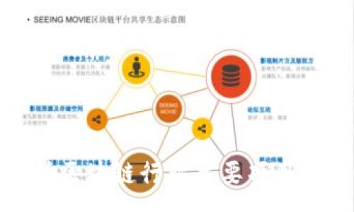 :
深度解析区块链行业主要项目及其影响