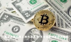  揭秘区块链爆点游戏骗局：如何识别和保护你的