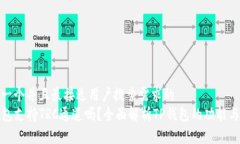 思考一个并且最接近用户搜索需求的  TP钱包支持