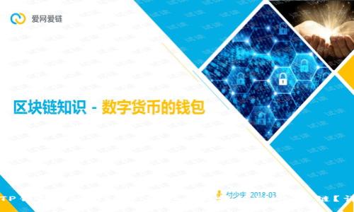 如何将TP钱包中的BSC资产安全地转移到HECO链？详细指南