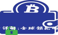 区块链应用机构详解：全球领先的应用创新与实