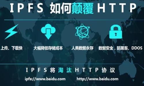   币安如何快速安全地转币到TP钱包/  
 guanjianci 币安, TP钱包, 转币/ guanjianci 

在数字货币日渐流行的今天，了解不同交易平台和钱包之间的转账操作，对于每位投资者来说至关重要。币安（Binance）作为全球最大的数字货币交易所之一，提供了丰富的交易对和便捷的操作界面，使得用户可以方便地进行各种数字货币的交易。而TP钱包，也就是Trust钱包，则是一个基于区块链的移动钱包，用于存储和管理各种数字资产。那么，笔者就带大家一起走进“币安怎么转币到TP钱包”这个话题，详解这一过程的具体步骤，以及注意事项，确保您转账的安全与顺利。

一、转币的准备工作
在您开始进行币的转移之前，请确保您已完成以下准备工作：

strong1. 创建账户：/strong如果您还没有资金账户，首先请去币安官网注册账号并完成验证，同时也需在TP钱包下载安装并创建一个新的钱包账户，确保您能使用这两个平台。

strong2. 获取TP钱包地址：/strong打开TP钱包，选择您要转入的具体币种，点击“接收”以获取相应的地址。请仔细确认地址，任何小的错误都会导致您的资金损失。

strong3. 充值币种确认：/strong确保您的币安账户中有足够的币种余额，准备执行转账操作。仔细查看币安支持转账的币种，确保您的币种可以无障碍转移到TP钱包。

二、币安转账方法详解
在以上准备工作完成后，我们可以开始进行币安转账至TP钱包，以下是具体步骤：

strong1. 登录币安账户：/strong首先，使用您的邮箱和密码登录币安交易所。如果您启用了两步验证（2FA），请按要求输入相关验证码。

strong2. 找到账户提现页面：/strong在您的帐户首页，找到“钱包”选项，接着选择“现货钱包”。在这里，您能够查看所有资产及其余额。同时点击“提币”或“提现”选项。

strong3. 输入提现信息：/strong选择您要转账的币种，然后输入TP钱包地址。如果确保地址无误，可以在币安上选择合适的网路，通常为主网或ERC20网络。接着，设置您要转出的数量，确保在规定的最低提现额度以上。

strong4. 确认信息并提交：/strong检查所有信息是否准确无误后，点击确认。币安会再一次要求您进行安全验证，这通常为邮箱验证和短信验证码，请按要求完成。

strong5. 等待网络确认：/strong完成操作后，您将会收到转账的状态更新。通常需要等待一段时间，取决于网络的繁忙程度，您可以在币安页面查看转账状态。

三、常见问题及解决方案
在进行转账过程中，用户常常可能会面临各种问题，以下是一些常见的问题和解决方案：

strong1. 提币失败的原因：/strong有时候提币操作可能会失败，这种情况通常疑与个人账户设置、网络延迟或平台维护有关。您应先检查网络状况，或查看币安官方公告是否有维护通知。

strong2. 资金到账时间过长：/strong在区块链中，转账通常会根据网络拥堵程度需要等待一定的到账时间。如果超过了转账时间，请通过TP钱包的“交易记录”查看转账状态，有时候是网络问题导致的延迟。

strong3. 地址错误导致的丢币：/strong请务必检查TP钱包地址的正确性，任何一个错字都会导致不可逆的资金损失。如果您已经操作失误，建议联系TP钱包支持，但成功的概率极小，所以转账时请三思而后行。

strong4. 费用过高：/strong不同币种的转账费用可能会有所差异。如果网络繁忙，手续费会相应提高。在选择转账时可参考当前网络手续费状况，考虑是否需要在高峰期进行转账。

strong5. 交易记录查询：/strong无论是币安还是TP钱包，您都应定期查看交易记录和账户额度，以确保所有交易的安全与准确。

四、转账后的风险与防范
在完成币安转账至TP钱包后，用户还需面对一系列与数字资产管理相关的风险，因此建议做好相应的风险防范措施：

strong1. 保护您的私钥：/strongTP钱包是一个非托管钱包，私钥的管理至关重要。请务必将私钥及助记词保存在安全的地方，避免泄露给他人，以确保您能够安全访问您的资产。

strong2. 及时更新钱包安全：/strong确保TP钱包始终保持最新状态，利用最新的安全漏洞修复和更新，以提高清算您的资产的安全性。

strong3. 避免公共网络：/strong在进行数字资产交易时，请选择安全的网络环境，避免在公共Wi-Fi环境下进行资产管理，以防被黑客攻击。

strong4. 定期查阅安全公告：/strong关注TP钱包的官方公告，及时了解任何可能影响账户安全的信息与警示，防止盲目操作。

五、总结与反思
通过上述步骤，您可以顺利将资金从币安转移到TP钱包。数字资产的管理不仅要求用户具备一定的操作能力，还需要具备安全意识和风险防范能力。希望大家在进行币安转账到TP钱包的过程中，能够顺利、安全地进行资产管理，同时为自己的数字资产的安全保驾护航。

六、常见问题解答
为了更好地帮助大家理解与操作，以下是五个相关的常见问题解答：

问题一：币安无法提款，可能是什么原因？
在币安提款遇到问题时，可能是因为：
ul
    li安全验证未完成：为了保护用户资金，币安设有多重安全验证，包括邮箱、手机SMS等。/li
    li账户未完成KYC验证：未通过身份验证的账户是有限制提款的。/li
    li提现金额不符合要求：有些币种可能存在最低提现额度。/li
    li网络问题：在高峰时期，网络拥堵可能导致无法顺利提现。/li
/ul

问题二：TP钱包怎样查找交易记录？
TP钱包用户可以轻松查询交易记录：
ul
    li打开TP钱包，点击钱包主界面中的“交易记录”功能。/li
    li选择想要查看的币种，查看详细的历史记录。/li
    li可以查看每一笔交易的状态、时间和费用，便于用户掌握资产动态。/li
/ul

问题三：币安和TP钱包的安全性对比？
在进行资产管理时，用户总容易想比对不同平台的安全性。以下是两者的特点：
ul
    li币安为中心化交易所，安全性高，但受到一定的管理风险影响。/li
    liTP钱包为去中心化钱包，用户对私钥拥有完全控制权，安全性高但需用户自己承担风险。/li
/ul

问题四：转账失败会返回资金吗？
转账失败通常是因为网络问题或转账信息错误。在这种情况下，如果交易未完成，资金通常会返回，但过程会有所延迟。如果转账信息错误，便可能不可逆丢失。

问题五：如何处理被盗资产问题？
如果发现资产被盗，用户应立即进行以下操作：
ul
    li尽快联系平台支持，冻结可能被盗的账户。/li
    li收集所有相关证据，详细记录盗取过程，以便后续调查。/li
    li定期更新账户安全设置，保障资产安全。/li
/ul