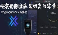 注意: 由于您请求的内容包含复杂的加密货币交易