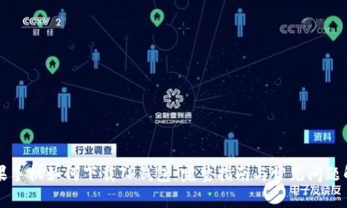 苹果手机如何下载TP钱包：完整指南与常见问题解答