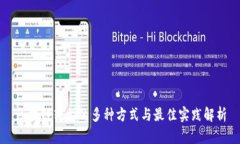 区块链转型的多种方式与最佳实践解析