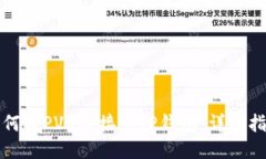 如何将PVU连接到TP钱包：详细指南