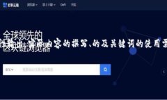 注意：以下内容是针对您的请求进行的示例性输