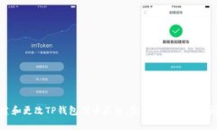 如何创建和更改TP钱包代币头像：完整教程及常见