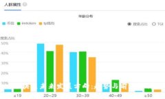 区块链未来发展方向：趋势与前景分析