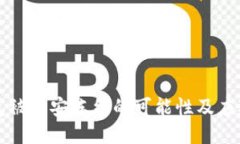 TP钱包被公安冻结的可能性及应对方法