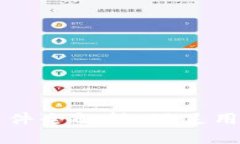 区块链扩容规范文件全解析：满足用户需求的全