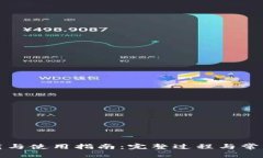 tP钱包下载与使用指南：完整过程与常见问题解析