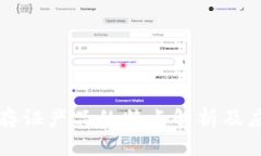 区块链存证产品的特点解析及应用实例