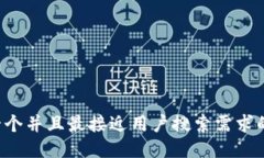 思考一个并且最接近用户搜索需求的，放进