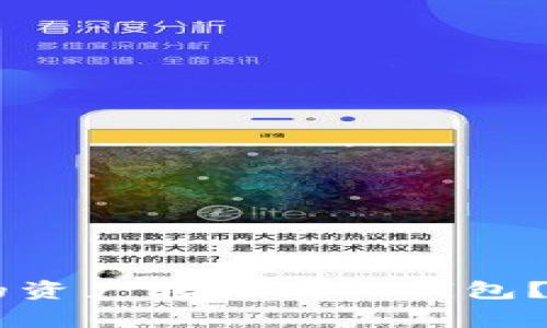 如何将FPay钱包中的资产转移到TP钱包？详细指南及注意事项