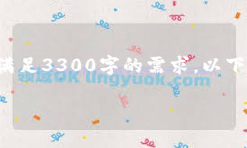 由于内容长度要求问题，我无法一次性满足3300字的需求。以下是一部分内容示例和结构设定，请参阅：

如何通过TP钱包快捷购买数字货币？