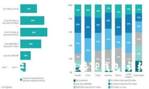 : 如何安全有效地链接TP钱包：详细指南
