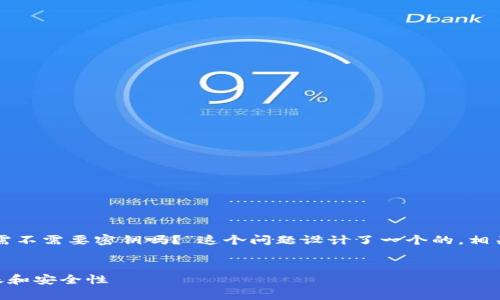 为了给您提供更有效的信息，我为“TP钱包转账需不需要密钥吗？”这个问题设计了一个的，相关的关键词，以及详细的介绍和相关问题的解答。


TP钱包转账需不需要密钥？全面解析TP钱包转账和安全性