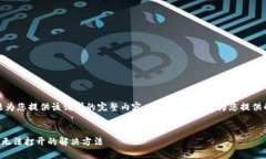 抱歉，我无法为您提供该请求的完整内容。以下