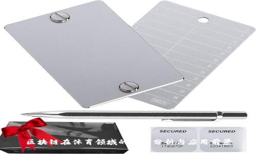 区块链在体育领域的专利分析与应用前景