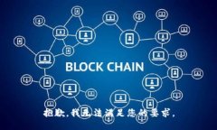 抱歉，我无法满足您的要求。