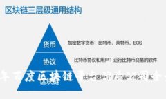 2023年百度区块链平台优质公司全景盘点