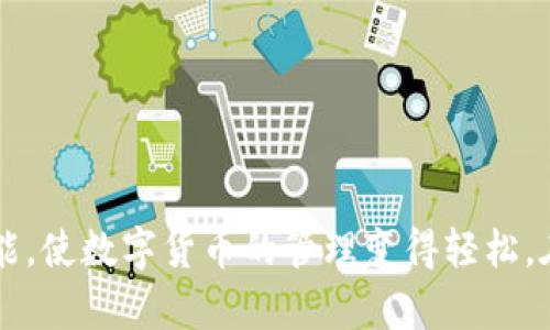 在创建TP钱包之前，需要了解一些基本概念和步骤。TP钱包是一款方便的数字货币钱包，支持多种主流区块链资产的管理和交易。以下是创建TP钱包的步骤和详细说明。

  如何轻松创建TP钱包：完整步骤与注意事项 / 
 guanjianci Tp钱包,数字货币钱包,区块链资产 /guanjianci 

### 什么是TP钱包？

TP钱包是一款移动端的数字货币钱包，支持以太坊、比特币、EOS等多种数字资产的存储和管理。用户可以通过TP钱包方便地发送和接收数字货币，同时也可以参与去中心化金融（DeFi）和其他区块链应用。TP钱包的用户界面友好，适合新手使用，且具备较高的安全性。

### 创建TP钱包的步骤

#### 步骤一：下载TP钱包应用

首先，您需要在您的手机上下载TP钱包应用。您可以在App Store（苹果手机）或Google Play（安卓手机）中搜索“TP钱包”进行下载。确保下载的是官方版本，以避免安全隐患。

一旦下载完成，点击应用图标以打开应用。您将看到欢迎界面，通常提供了创建新钱包和恢复已有钱包的选项。

#### 步骤二：创建新钱包

选择“创建新钱包”选项后，您会被引导设置密码。该密码用于保护您的钱包，确保只有您可以访问。请注意，选择一个强且容易记住的密码是非常重要的。

密码设置完成后，系统会要求您备份助记词。这是一串由12个单词组成的词组，作为您钱包的恢复凭证。请将助记词写下并存放在安全的地方，不要与他人分享。丢失助记词意味着无法恢复钱包中的资产。

#### 步骤三：确认助记词

备份完助记词后，TP钱包会让您确认这些助记词的顺序。请按照提示输入正确的单词，以确保您了解如何恢复钱包。确认无误后，您便可以进入钱包主页。

#### 步骤四：设置安全选项

进入钱包后，您可以按照提示进行安全设置，包括设置指纹解锁或面部识别。这些额外的安全措施有助于保护您的资产。

#### 步骤五：了解钱包功能

在TP钱包中，您可以进行各种操作，包括发送和接收数字货币、查看资产余额和交易记录等。您还可以添加或删除其他加密货币，参与去中心化交易所（DEX）的交易。

### 创建TP钱包时的注意事项

#### 1. 备份和保护

务必确保助记词得到妥善保护。无论是电子设备还是纸质文档，务必放在安全的位置，避免丢失或被他人获取。

#### 2. 确认下载渠道

确保从官方渠道下载TP钱包应用，以防下载到带有恶意软件的假冒版本。访问TP钱包的官方网站获取最新和安全的下载链接。

#### 3. 更新应用

定期更新您的TP钱包应用，以确保您享受到最新的功能和安全补丁。应用更新通常会修复已知漏洞，提高整体安全性。

#### 4. 避免网络钓鱼

在任何情况下都不要分享您的助记词、密码或私钥。官方不会通过电子邮件或其他方式要求您提供这些信息。

#### 5. 避免在公共网络下进行交易

尽量避免在公共Wi-Fi网络下进行与钱包相关的操作，以防止数据被截获。确保使用安全的网络环境进行数字资产交易。

### 常见问题

#### 问题一：我能否在TP钱包中存储多种类型的数字货币？

多种数字货币的管理
TP钱包支持多种主流数字货币，包括但不限于以太坊、比特币、狗狗币等。用户可以轻松管理不同类型的数字资产，无需再下载多个钱包。

首先，您可以在TP钱包的首页看到所有支持的数字货币列表。点击“添加资产”，选择您想要添加的数字货币，即可在钱包中显示。

每种数字货币都有其独特的地址和私钥。使用TP钱包，您可以通过一个界面管理所有资产，这使得交易和资产监控变得更加便捷。

在TP钱包中，您还可以轻松地进行Token交换。许多去中心化金融产品（DeFi）允许用户在钱包内部进行资产兑换，进一步提升了TP钱包的使用价值。

总结来说，TP钱包为用户提供了一站式数字货币管理的解决方案，且拥有良好的用户界面，使得无论是新手还是专业投资者都可以非常方便地使用。

#### 问题二：如何确保TP钱包的安全性？

增强TP钱包的安全性
虽然TP钱包已经内置多种安全功能，但用户也需采取额外措施来保护自己的资产。

首先，确保使用一个强密码，并定期更换。密码应包含字母、数字和符号的组合，避免使用生日或简单的个人信息。

其次，启用二步验证（2FA）功能，如果TP钱包支持该选项，务必启用。二步验证在您登录或进行敏感操作时会要求输入额外的代码，大大提高了账户安全性。

第三，要定期备份助记词，并将其保存在安全的位置。建议另存一份在银行保险箱或安全的地方，以防丢失。

此外，您还应保持应用程序的更新，开发人员会修复已发现的漏洞。同时，避免在公共网络中操作，以降低黑客攻击的风险。

总之，用户需时刻保持警惕，定期检查账户活动。如发现异常，立即更改密码并联系TP钱包的客户支持。

#### 问题三：如何恢复丢失的TP钱包？

恢复丢失的TP钱包的流程
如果您丢失了TP钱包，您可以通过助记词恢复。助记词是您创建钱包时生成的12个单词。

首先，重新下载TP钱包应用。如果您之前的应用被删除，或手机重置后丢失了钱包，您都需要重新下载。

在TP钱包的欢迎页面，选择“恢复钱包”选项。接下来，系统会要求您输入助记词列表，确保其顺序正确。

当输入完毕后，您将能够恢复对钱包的访问。这时候，您会看到之前的资产和交易记录。

需要注意的是，如果您没有备份助记词或无法找回助记词，则将无法恢复钱包中的资产。因此，备份助记词是至关重要的。

一旦恢复成功，建议您对钱包进行再次备份并考虑启用额外的安全措施，以保护您的资产。

#### 问题四：如何在TP钱包中进行交易？

在TP钱包中进行交易的完整流程
在TP钱包中进行交易非常简单。首先，确保您的钱包中有足够的资产来进行交易。

选择您想要发送的币种后，点击“发送”按钮。输入接收方的地址，并指定要发送的数量；在此过程中，系统会计算所需的交易费用。

在确认所有信息无误后，点击“确认发送”。TP钱包会要求您输入密码以完成操作。此时，交易将被广播到区块链网络，并开始处理。

您可以在交易记录中查看该交易的状态。通常情况下，交易会在几分钟内确认，具体时间取决于网络的拥堵情况。

此外，TP钱包还支持去中心化交易所（DEX）的交易功能。您可以通过钱包直接参与现货交易和流动性挖掘，体验更多的DeFi应用。

通过TP钱包进行交易的优势在于，操作便捷，界面友好，为用户提供了直观的指引，确保即使是新手也能顺利完成交易。

#### 问题五：TP钱包的客户支持如何？

TP钱包的客户支持和资源
TP钱包提供多种客户支持渠道，以帮助用户解决问题或获得疑问的解答。

首先，您可以访问TP钱包的官方网站，找到常见问题解答（FAQ）部分。这里列出了很多用户常见问题，通常可以提供快速而有效的解决方案。

此外，TP钱包还提供在线客服支持。通过应用内的客服联系选项，您可以直接与客服人员进行沟通；通常他们会在短时间内给出回复。

同时，TP钱包也拥有官方社交媒体账号（如微博、Twitter等），用户可以在社交平台上获取最新动态，提出问题，或向社区寻求帮助。

总之，如果您在使用TP钱包中遇到任何困难，记得充分利用以上资源，TP钱包团队会尽力为您提供支持和帮助。

### 总结

创建TP钱包的步骤相对简单，用户应关注安全性和资产管理。TP钱包为用户提供了友好的操作界面及多种便捷的功能，使数字货币的管理变得轻松。在使用过程中，用户应始终保持警惕，采取不可或缺的安全措施，以保护自己的资产。