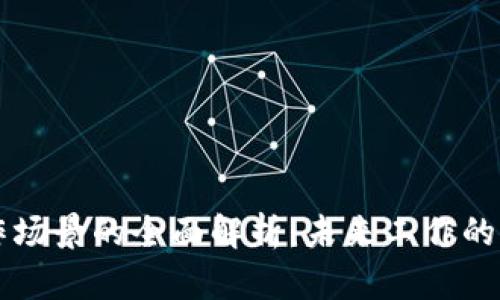 静态内容
区块链工作场景的全面解析：未来工作的创新与变革