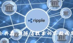 区块链注册基金：最具影响力的公司分析区块链
